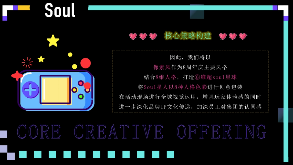 企业8周年庆游戏像素风主题策划案1_第8页