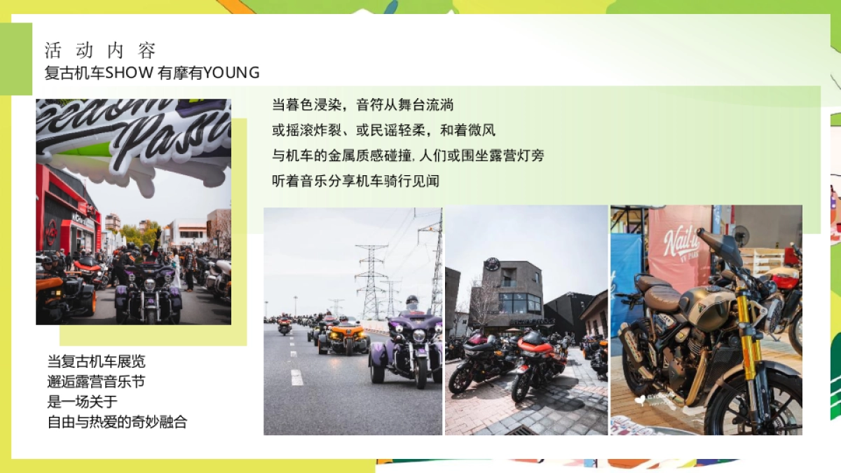 夏日夜未央·露营音乐会 夏日露营计划活动策划方案1_第10页