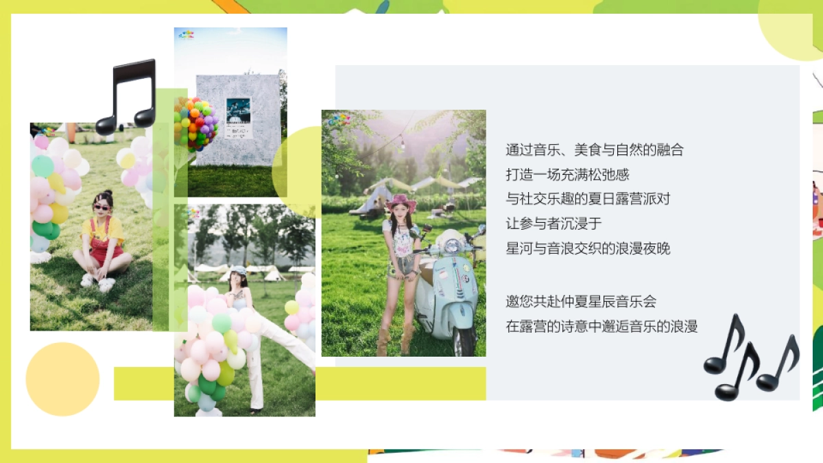 夏日夜未央·露营音乐会 夏日露营计划活动策划方案1_第2页