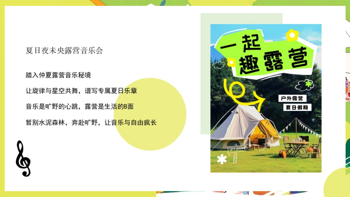 夏日夜未央·露营音乐会 夏日露营计划活动策划方案1_第3页