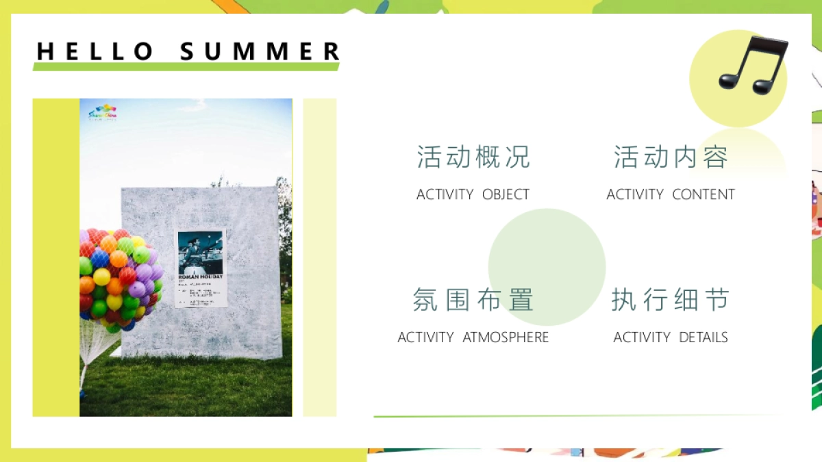 夏日夜未央·露营音乐会 夏日露营计划活动策划方案1_第5页