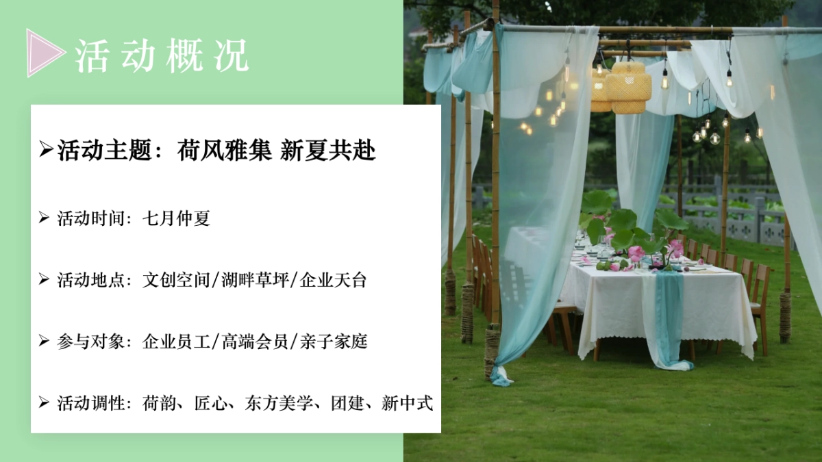 荷风雅集 新夏共赴-夏日荷花游园活动策划方案_第10页