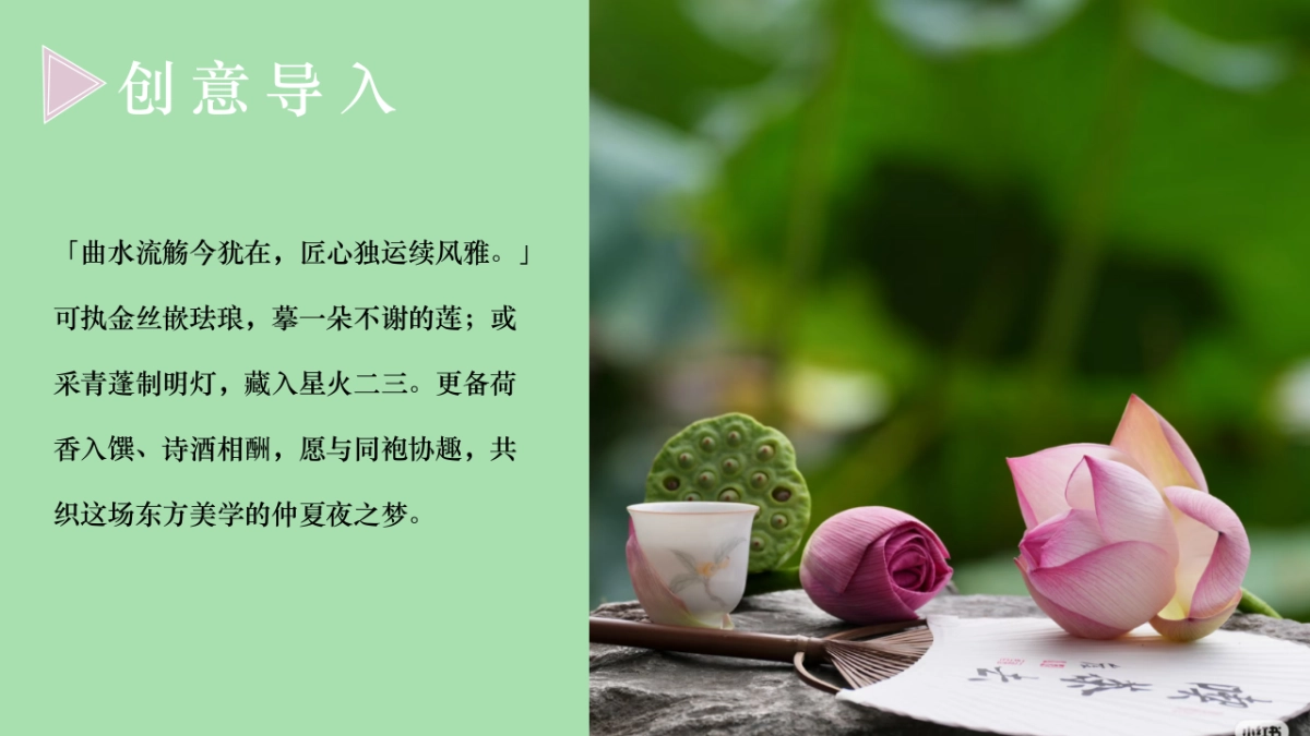 荷风雅集 新夏共赴-夏日荷花游园活动策划方案_第5页