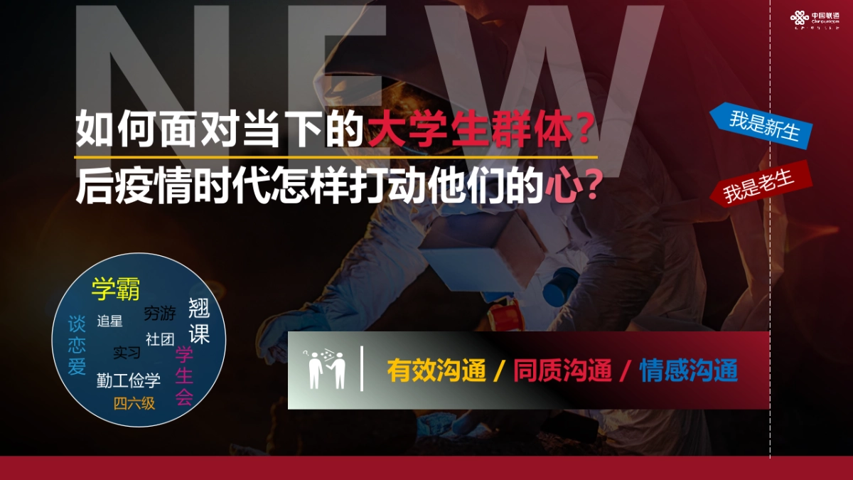 2024年上海联通校园营销线下活动执行方案_第4页