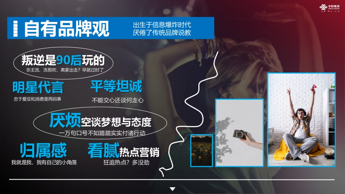 2024年上海联通校园营销线下活动执行方案_第8页