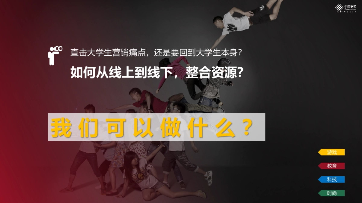 2024年上海联通校园营销线下活动执行方案_第9页