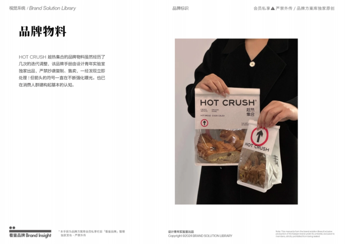 HOT CRUSH趁热集合品牌资料全收录_第10页