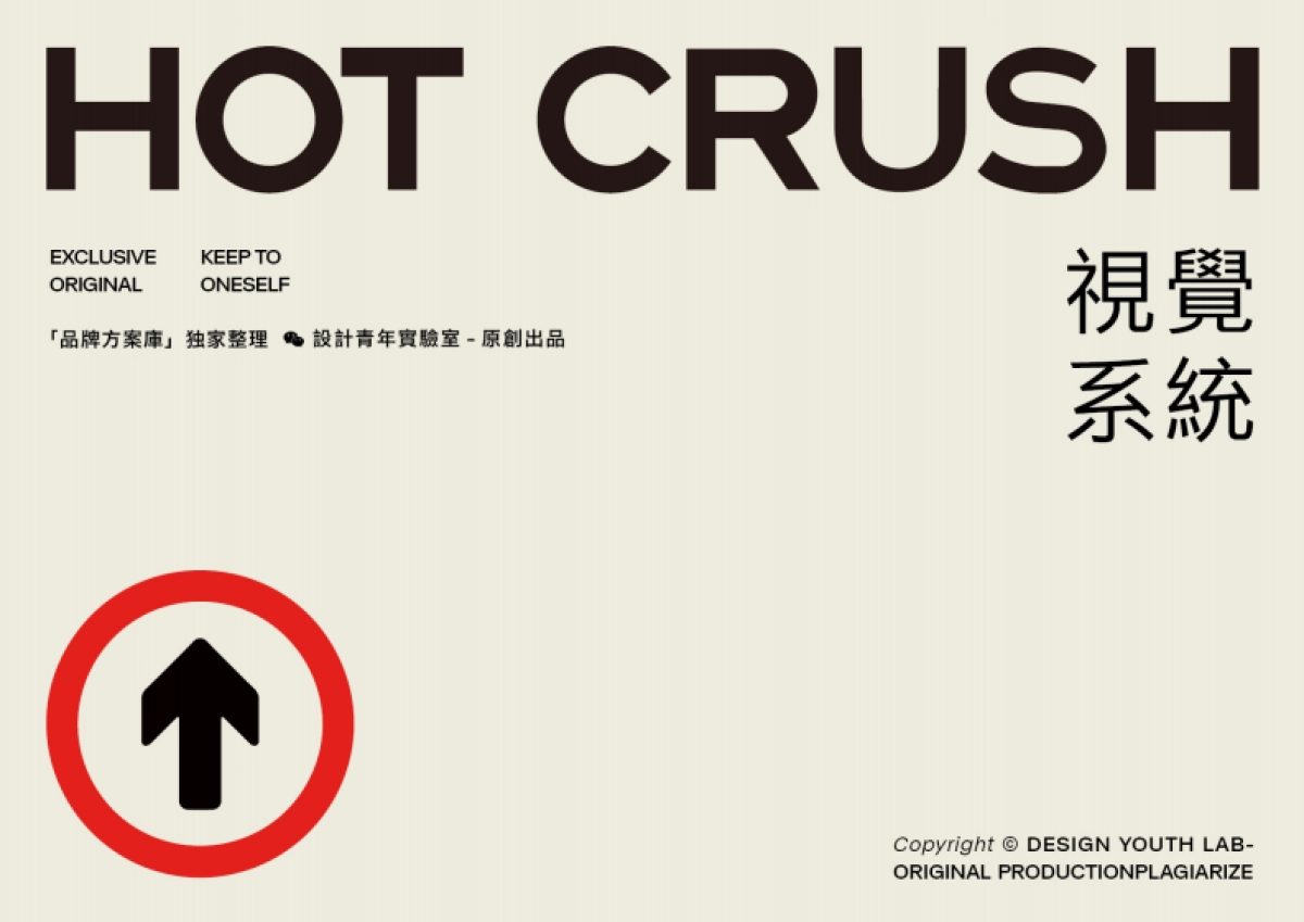 HOT CRUSH趁热集合品牌资料全收录_第3页