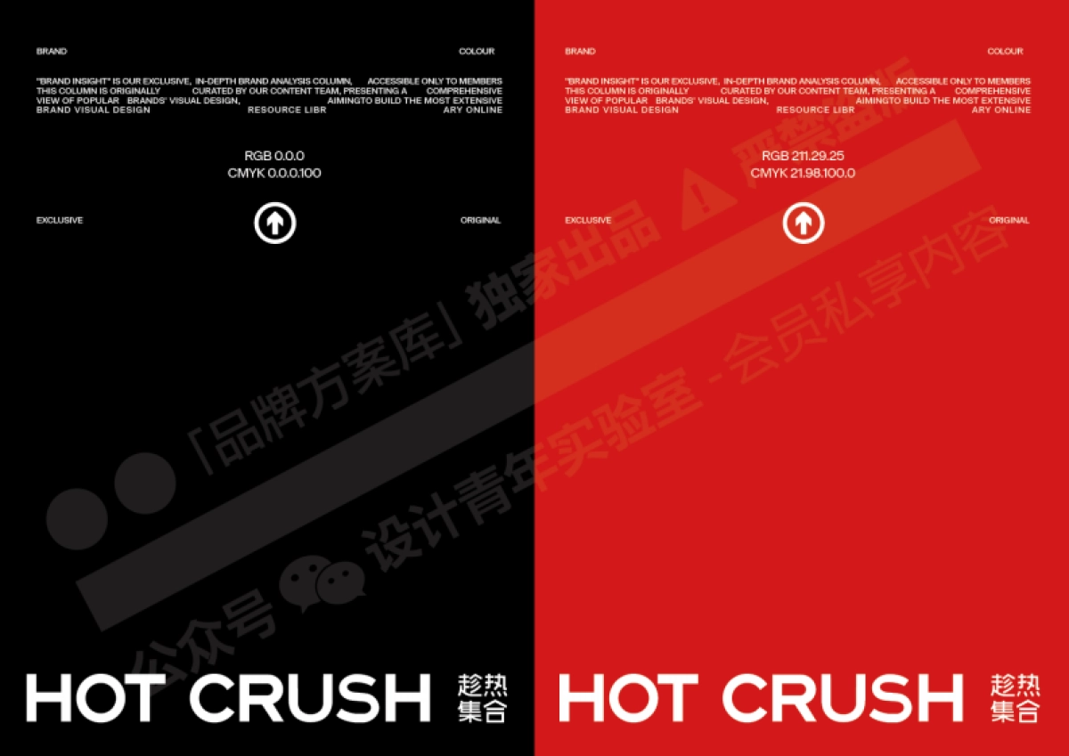 HOT CRUSH趁热集合品牌资料全收录_第8页