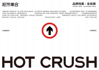 HOT CRUSH趁热集合品牌资料全收录