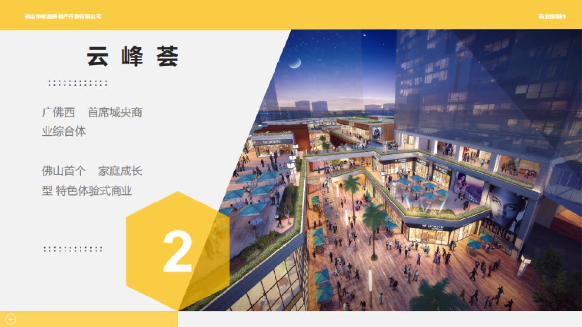 佛山云峰荟商业综合体招商手册_第10页