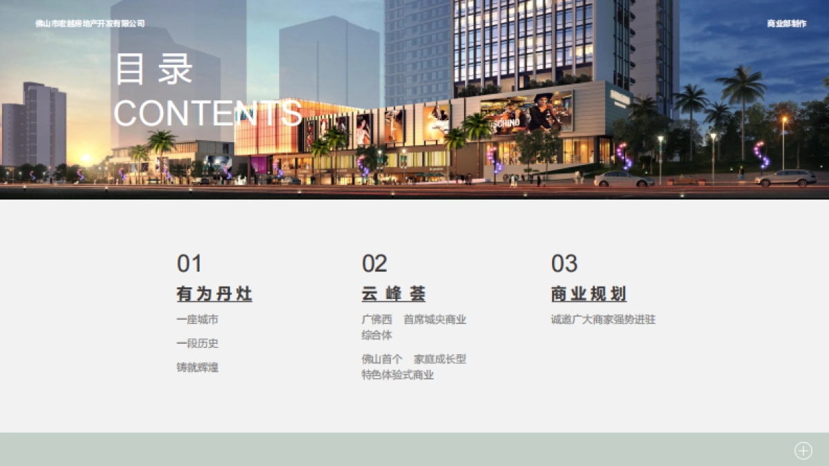 佛山云峰荟商业综合体招商手册_第2页