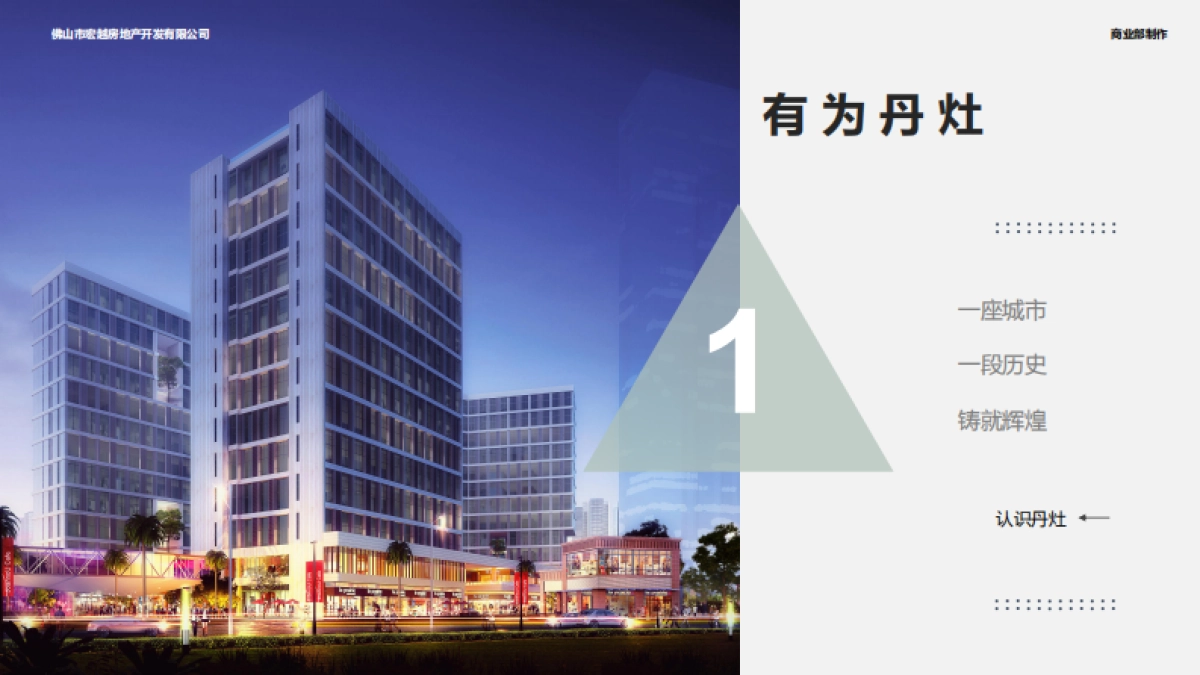 佛山云峰荟商业综合体招商手册_第3页