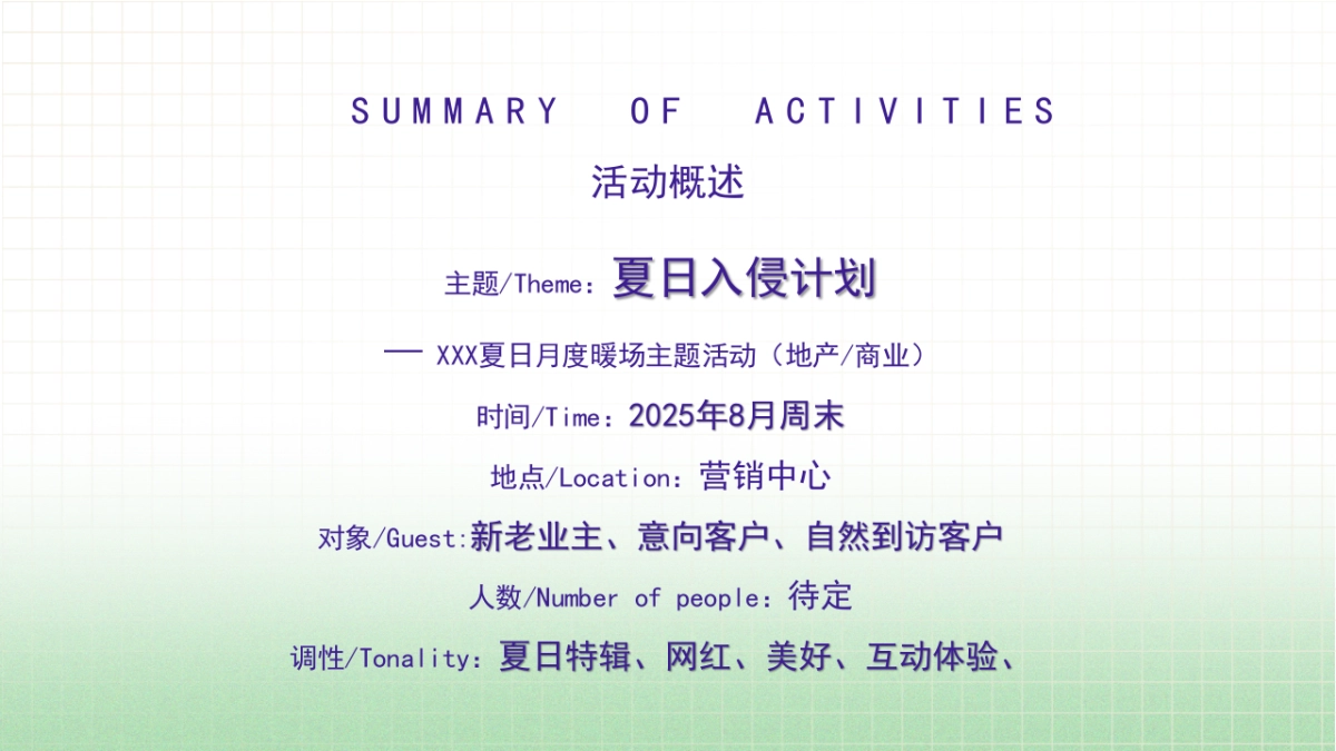 2025夏日七月八月夏季暑期月度周末系列活动方案_第10页