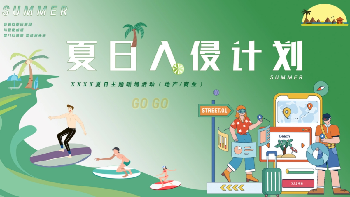 2025夏日七月八月夏季暑期月度周末系列活动方案_第8页