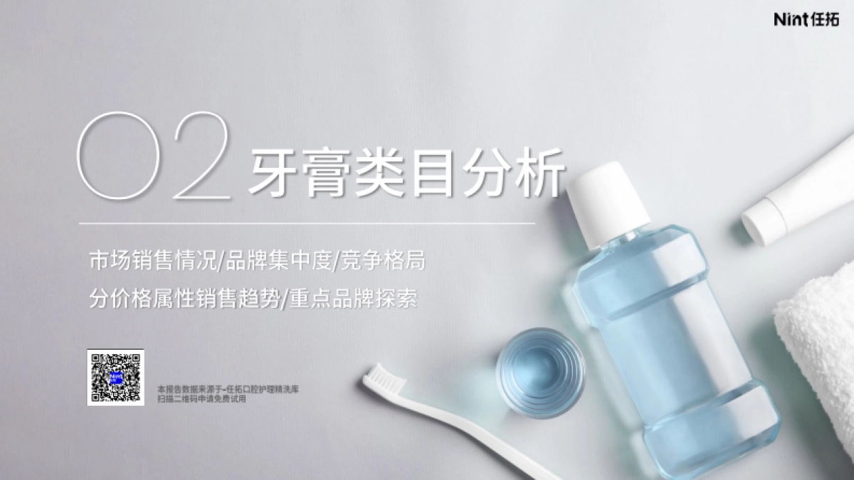 2025年口腔行业精洗报告_第10页