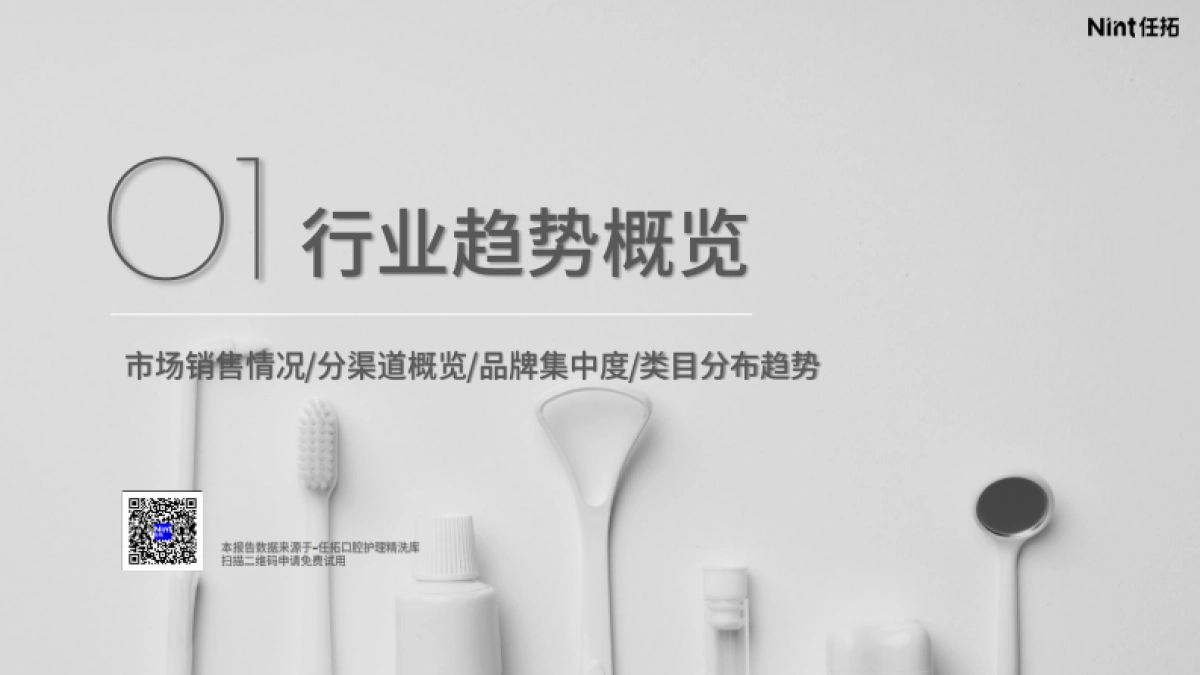 2025年口腔行业精洗报告_第3页