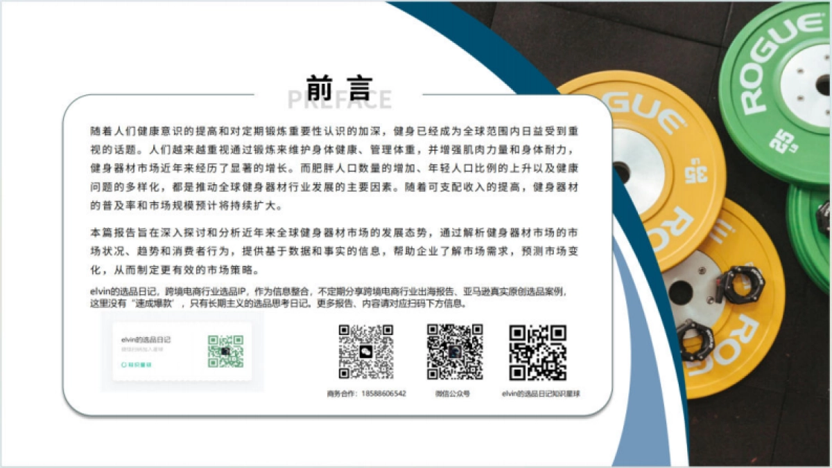 2025年全球健身器材市场洞察报告-大数跨境_第3页