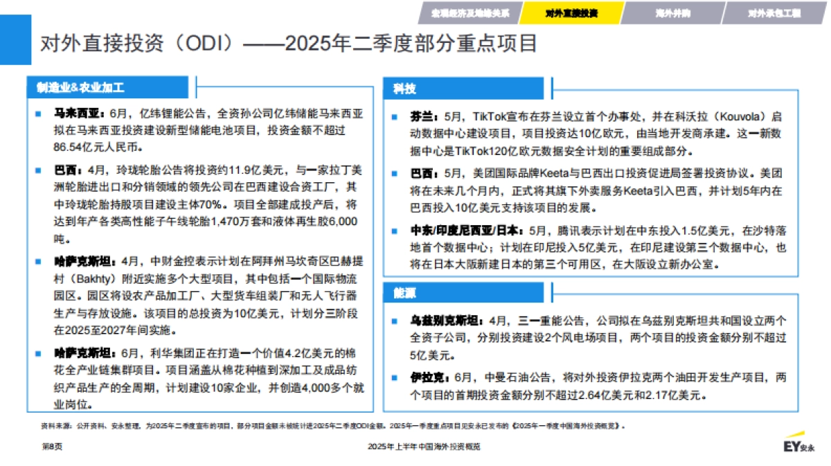 2025年上半年中国海外投资概览报告-EY安永_第8页