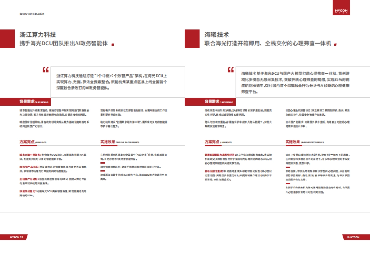 2025年深算智能：海光DCU行业实战手册_第9页