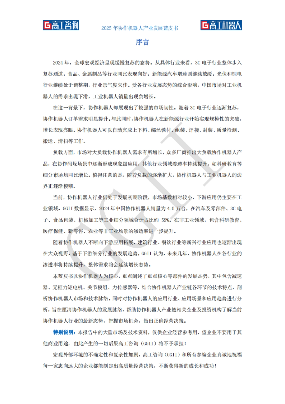 2025年协作机器人产业发展蓝皮书_第3页