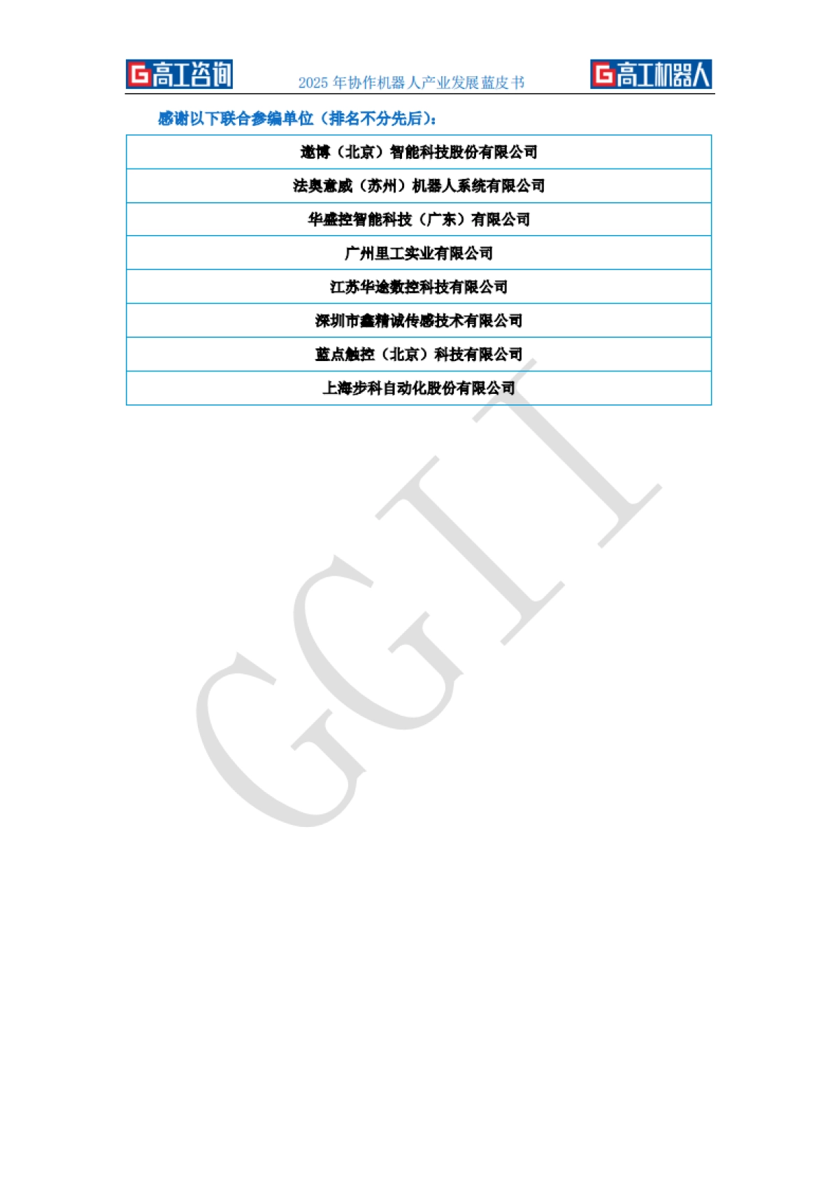 2025年协作机器人产业发展蓝皮书_第4页