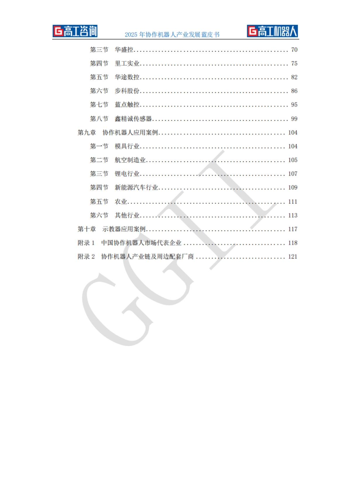 2025年协作机器人产业发展蓝皮书_第6页