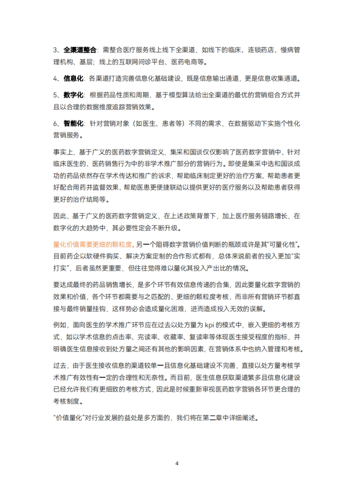 2025年医药数字化增长报告-以用户为中心，用内容+服务打造第二增长曲线_第10页