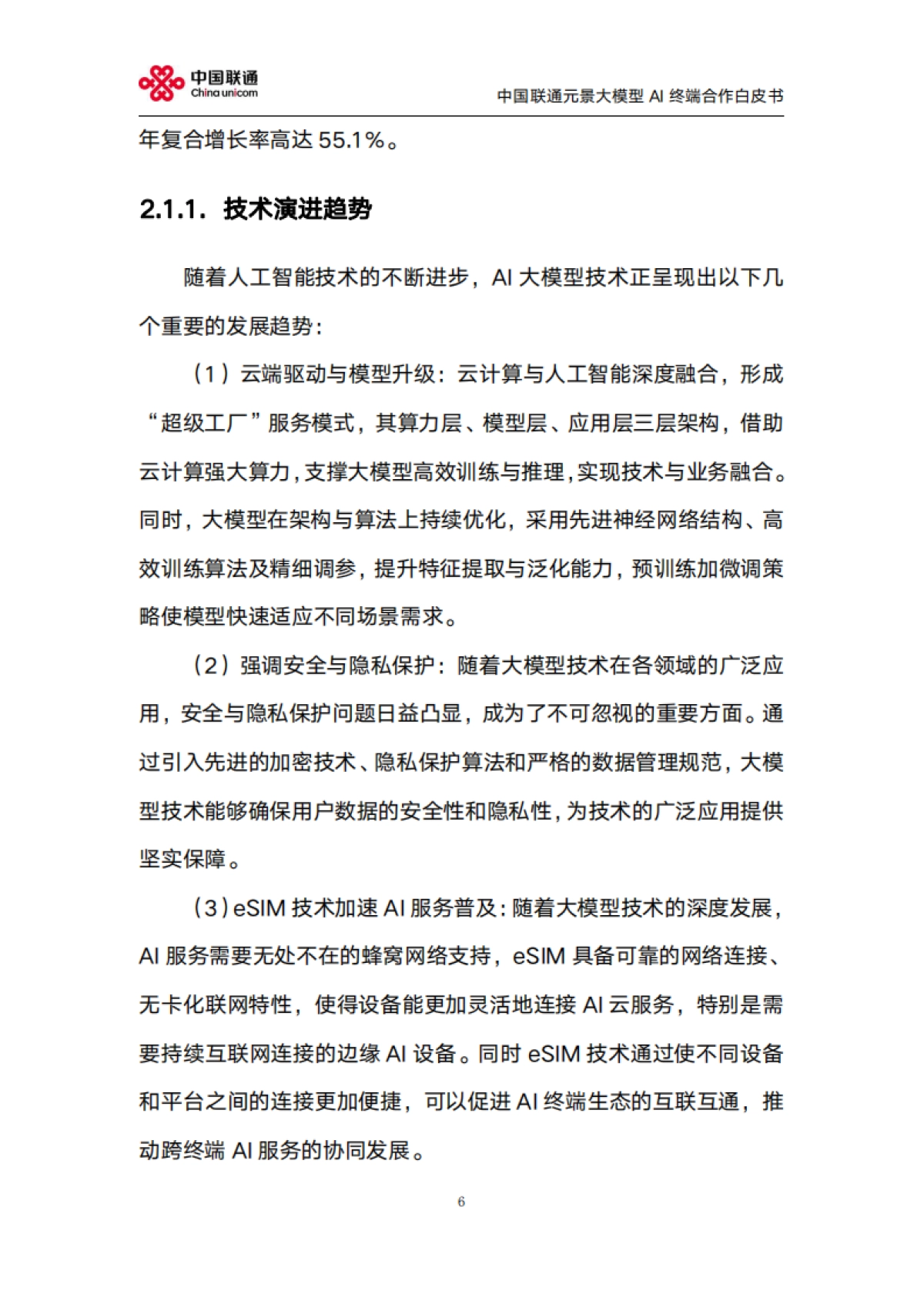 2025年元景大模型AI终端合作白皮书2.0-中国联通_第6页