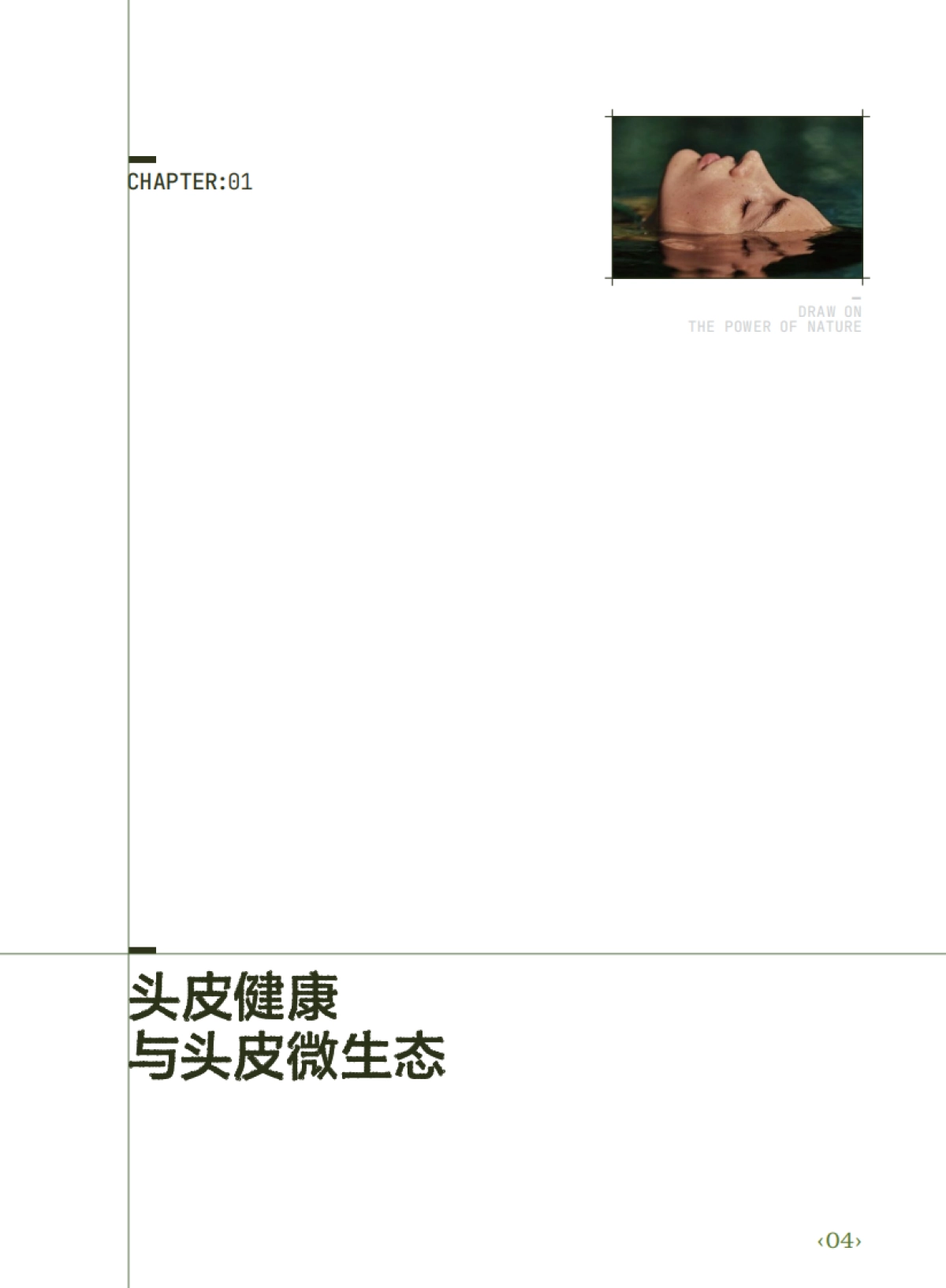 2025年中国人群头皮健康与头皮微生态研究报告_第10页