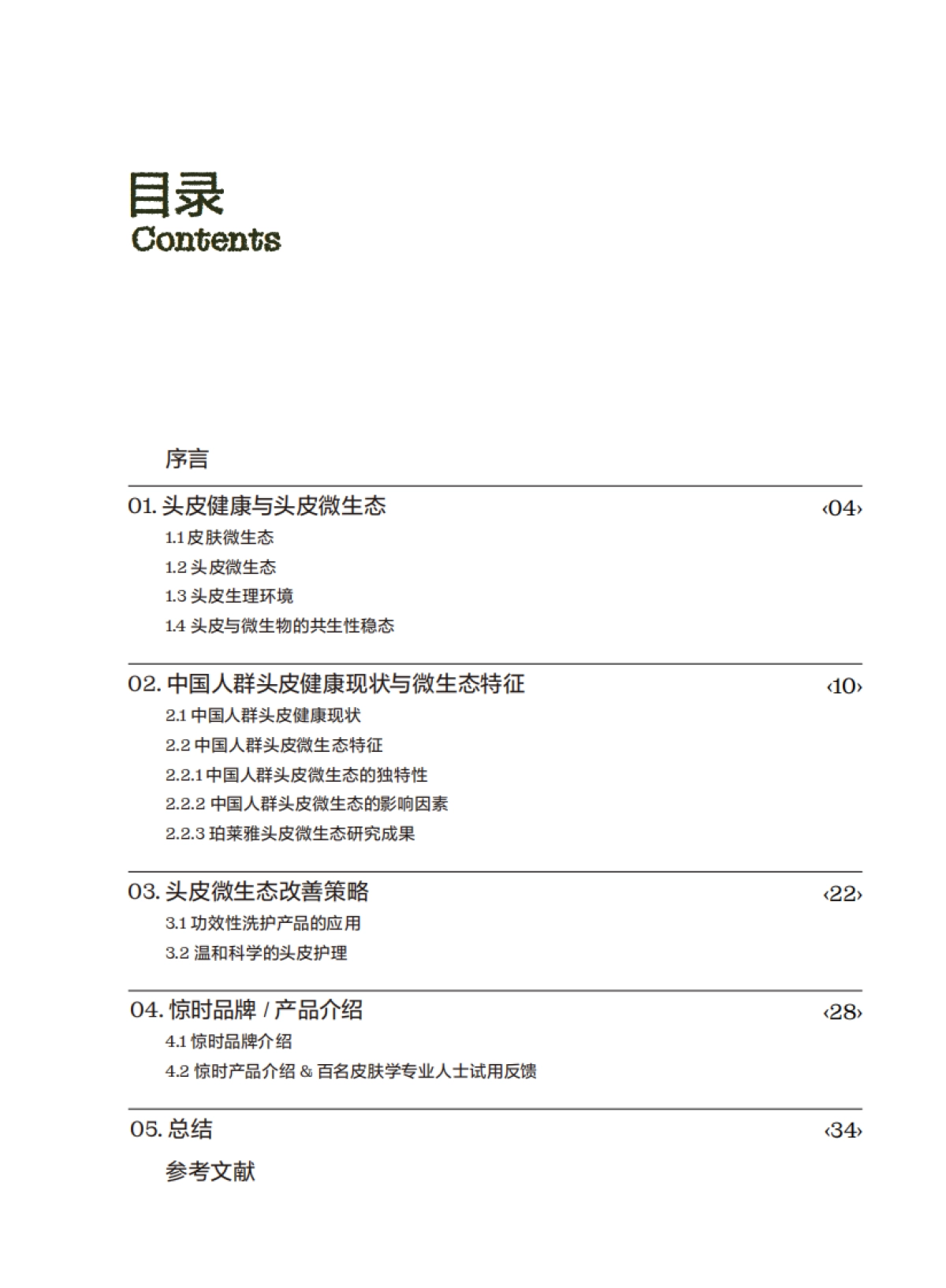 2025年中国人群头皮健康与头皮微生态研究报告_第6页