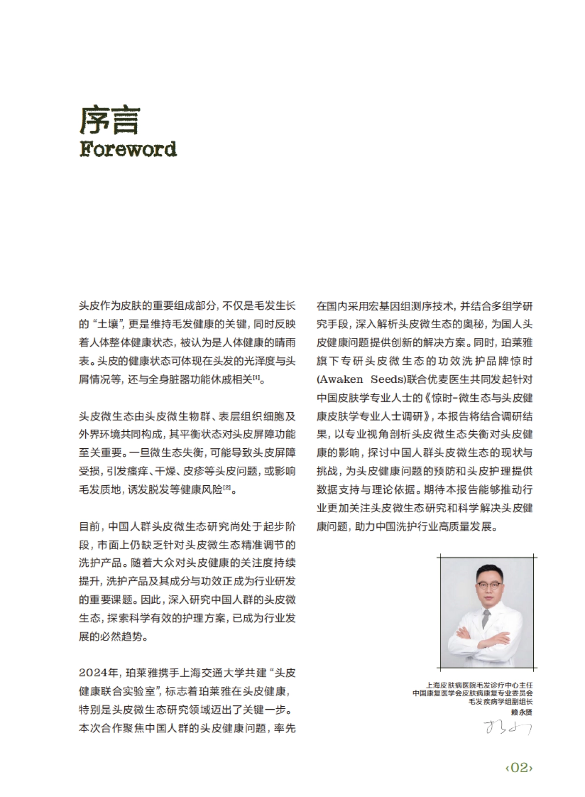 2025年中国人群头皮健康与头皮微生态研究报告_第8页