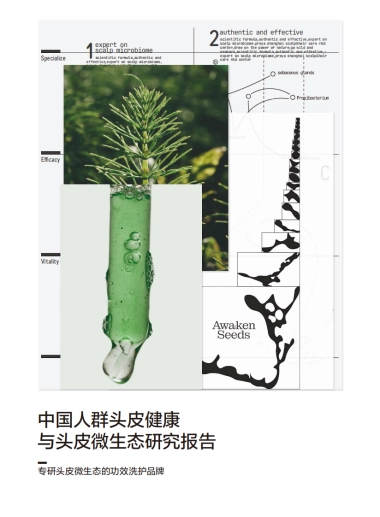 2025年中国人群头皮健康与头皮微生态研究报告