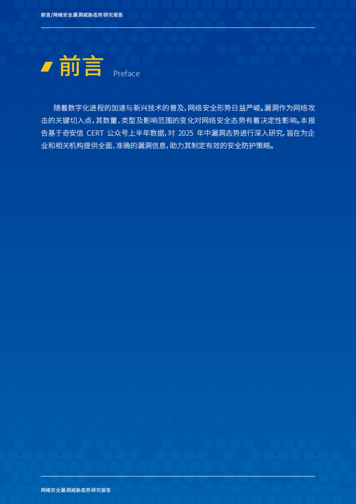 2025年中网络安全漏洞威胁态势研究报告_第2页