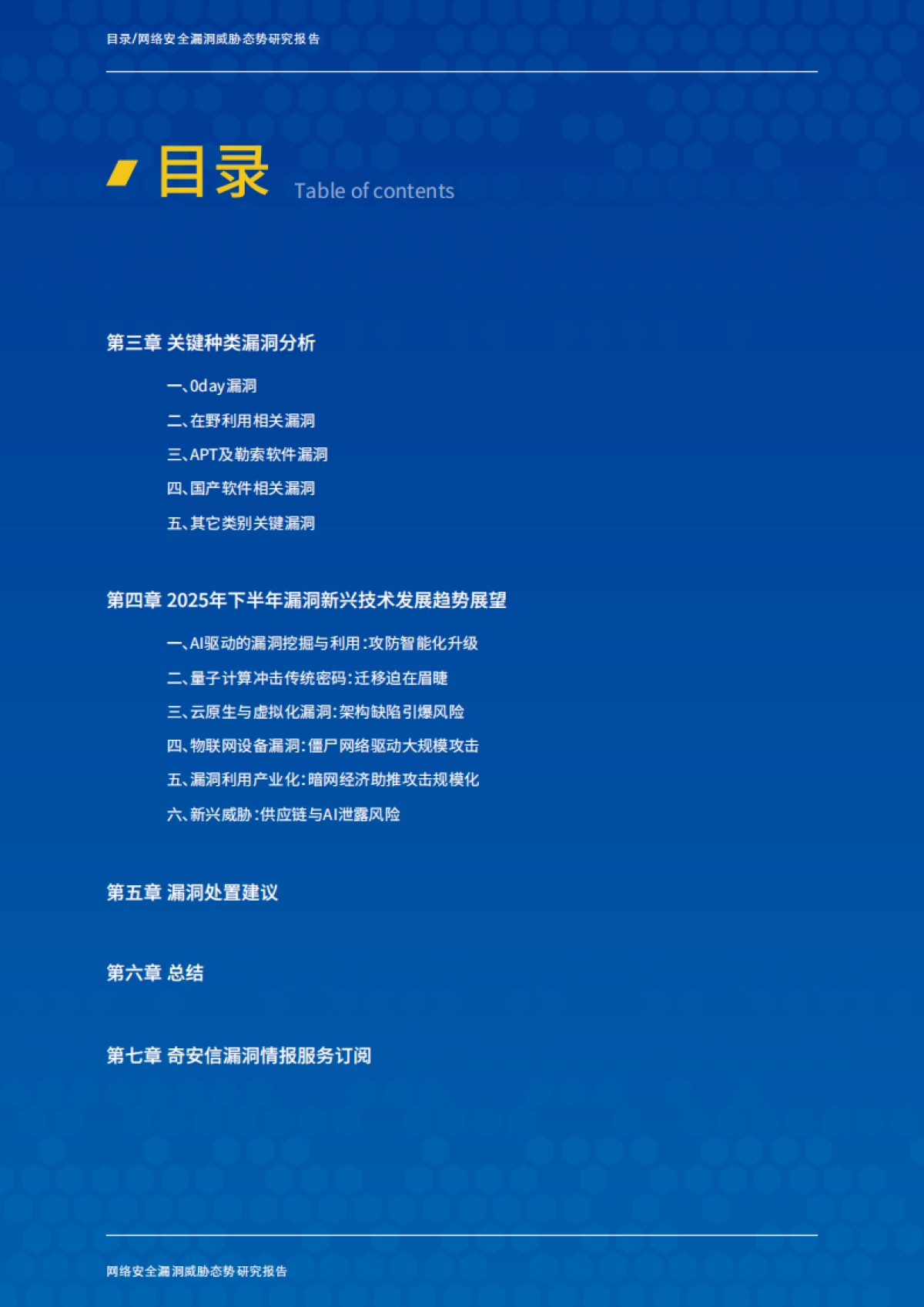 2025年中网络安全漏洞威胁态势研究报告_第5页