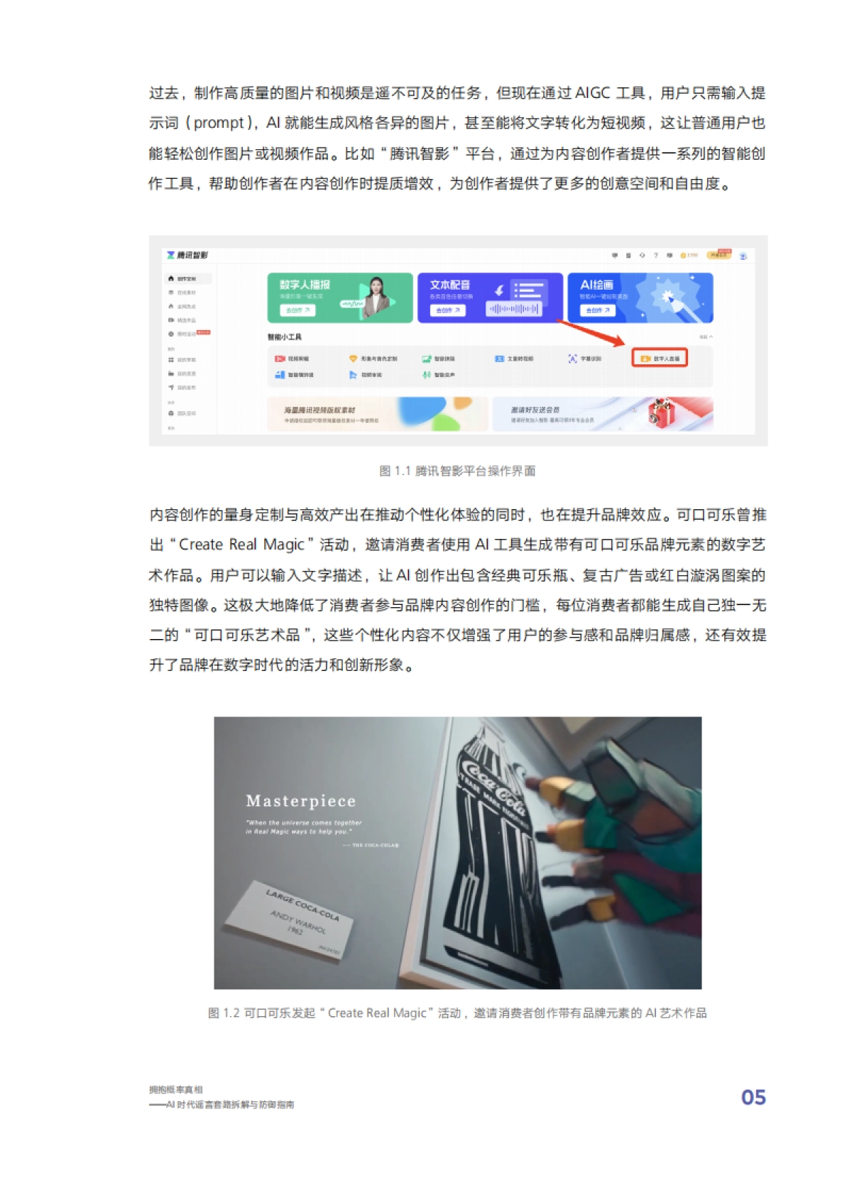 2025拥抱概率真相AI时代谣言套路拆解与防御指南_第7页