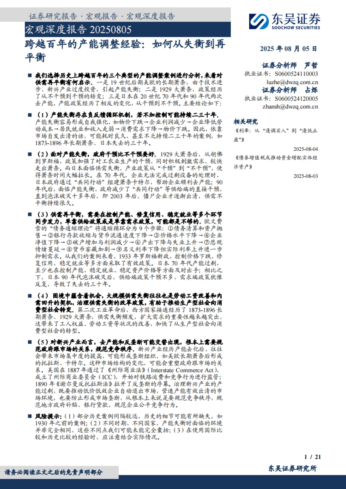宏观深度报告：跨越百年的产能调整经验：如何从失衡到再平衡_第1页