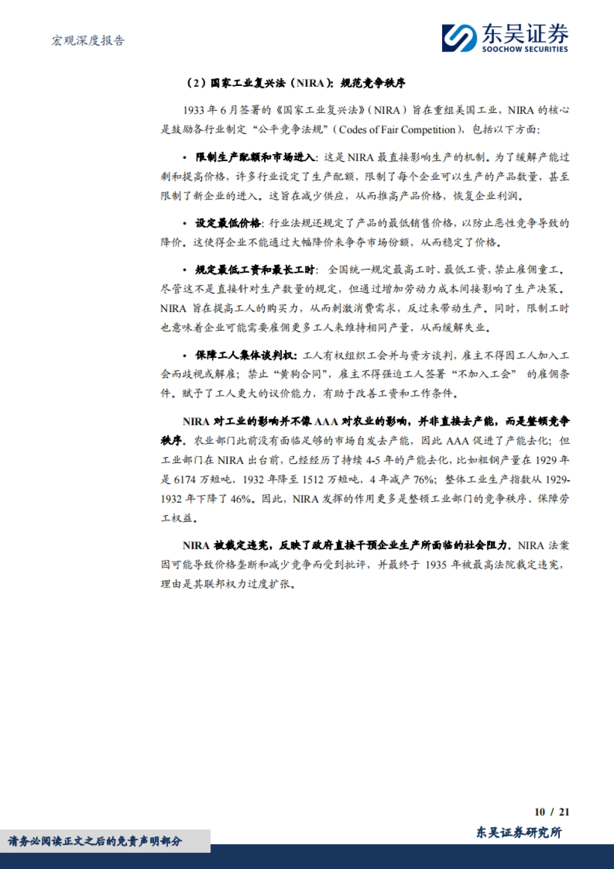 宏观深度报告：跨越百年的产能调整经验：如何从失衡到再平衡_第10页