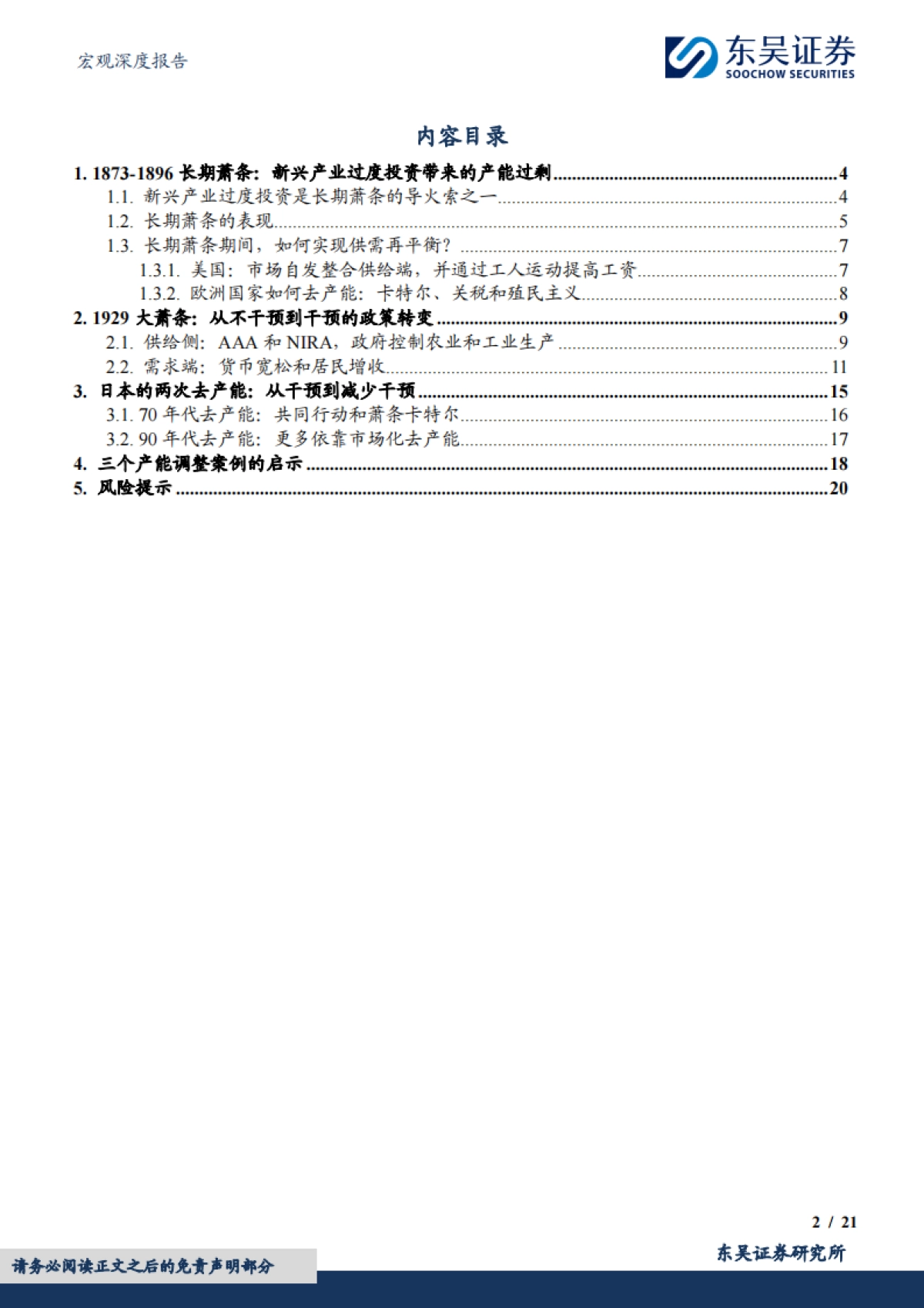 宏观深度报告：跨越百年的产能调整经验：如何从失衡到再平衡_第2页