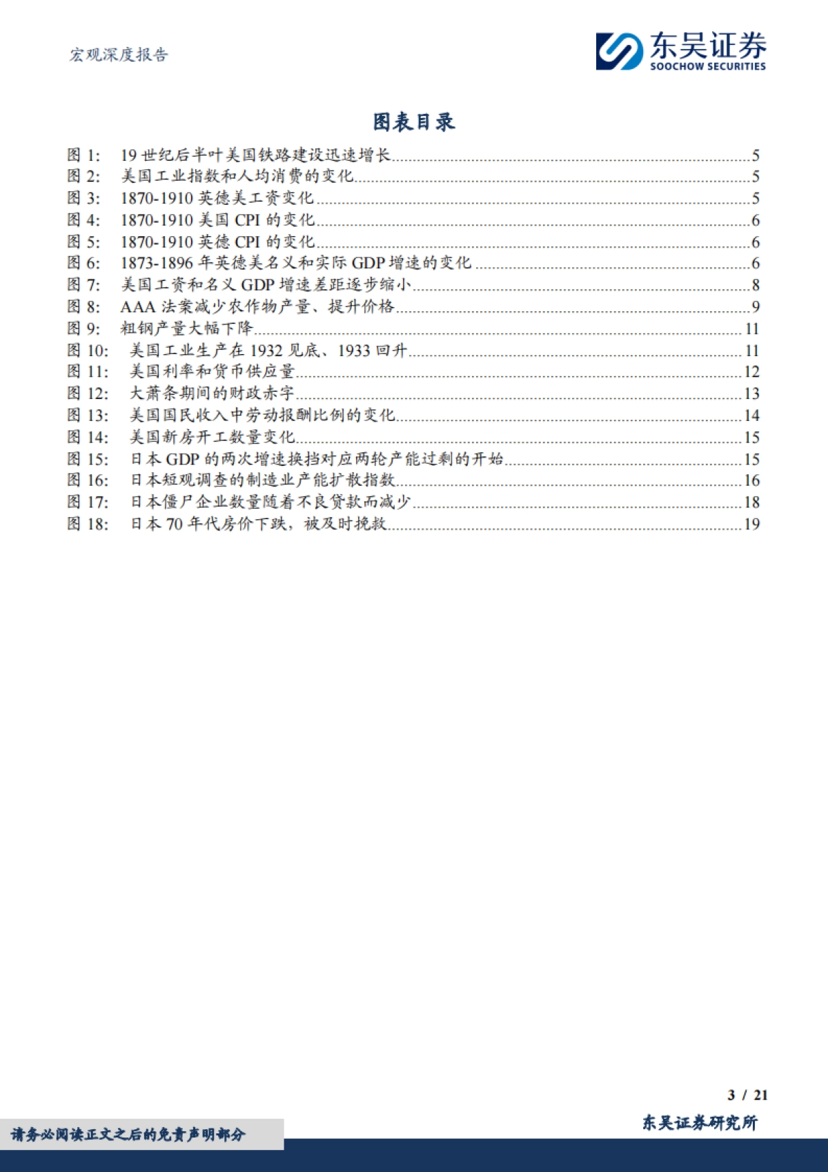 宏观深度报告：跨越百年的产能调整经验：如何从失衡到再平衡_第3页