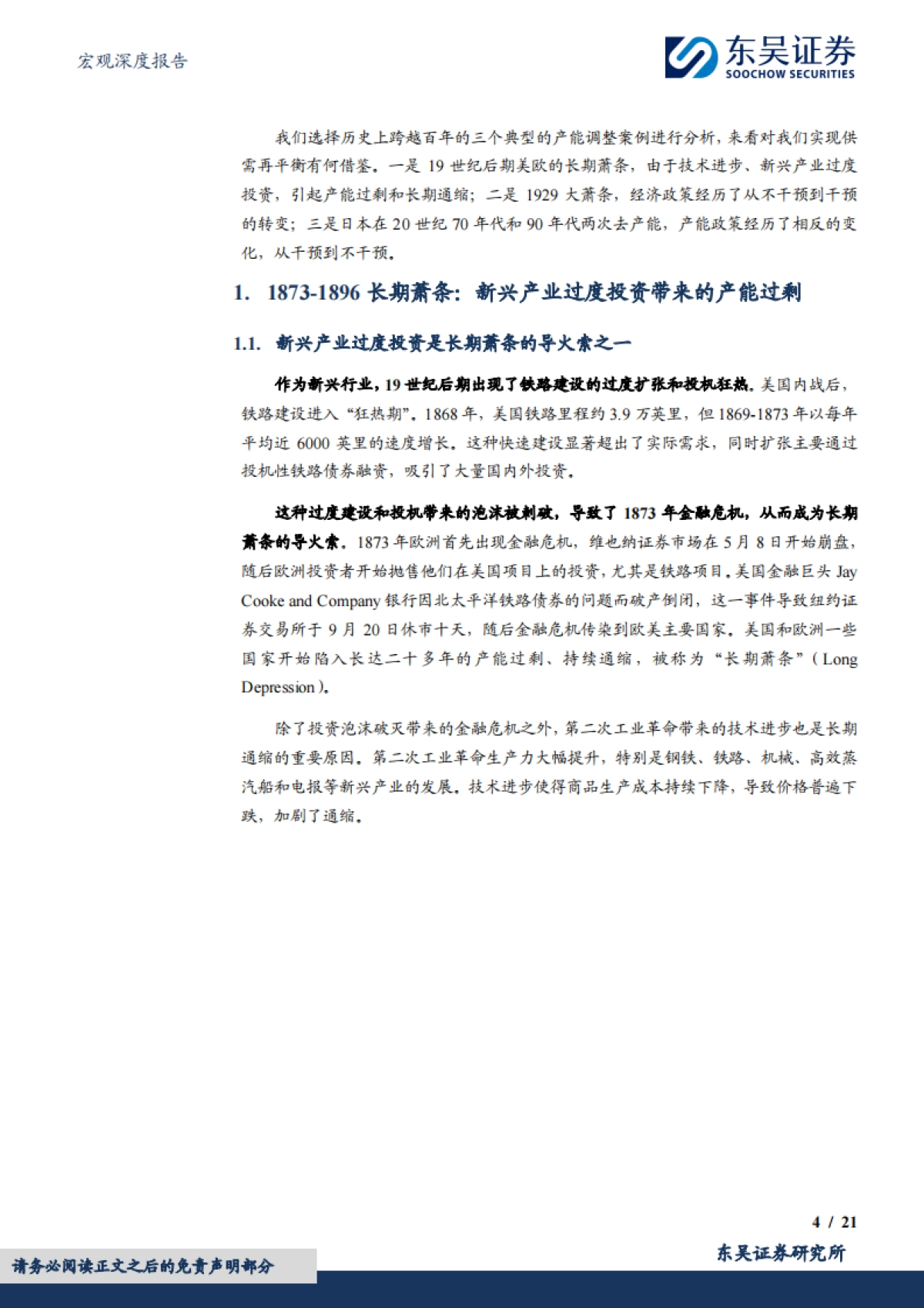 宏观深度报告：跨越百年的产能调整经验：如何从失衡到再平衡_第4页