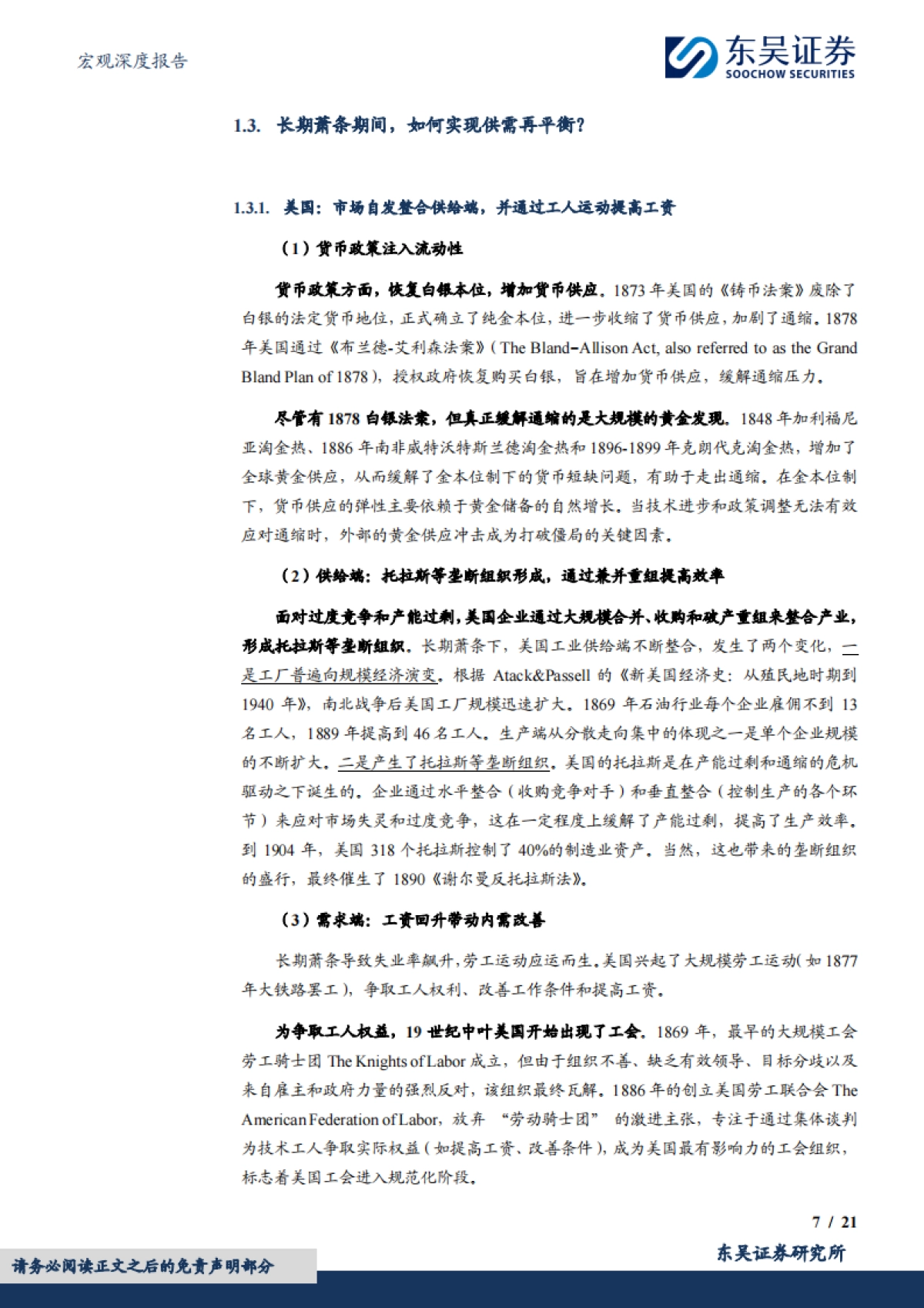 宏观深度报告：跨越百年的产能调整经验：如何从失衡到再平衡_第7页