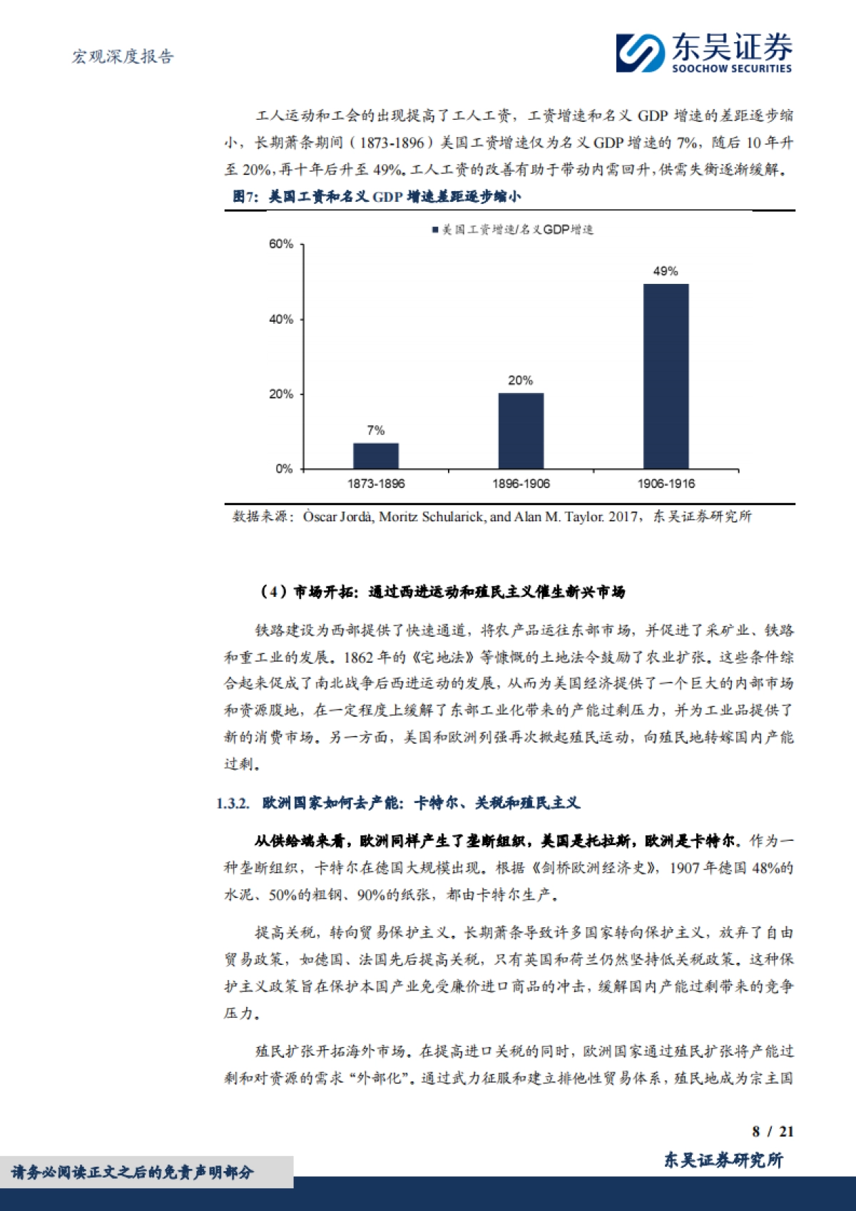 宏观深度报告：跨越百年的产能调整经验：如何从失衡到再平衡_第8页