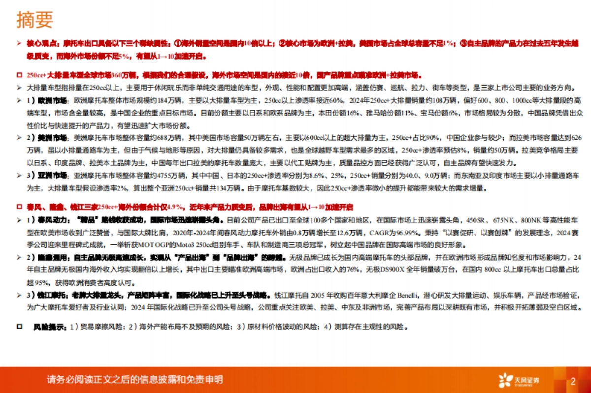 机械设备行业深度研究：摩托车海外市场：十倍广袤待驰骋，品牌出海1→10开启加速_第2页