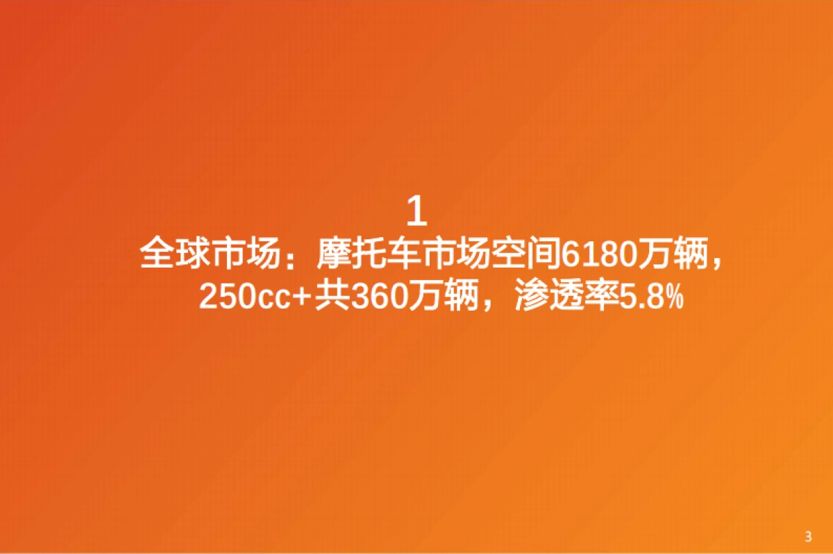 机械设备行业深度研究：摩托车海外市场：十倍广袤待驰骋，品牌出海1→10开启加速_第3页