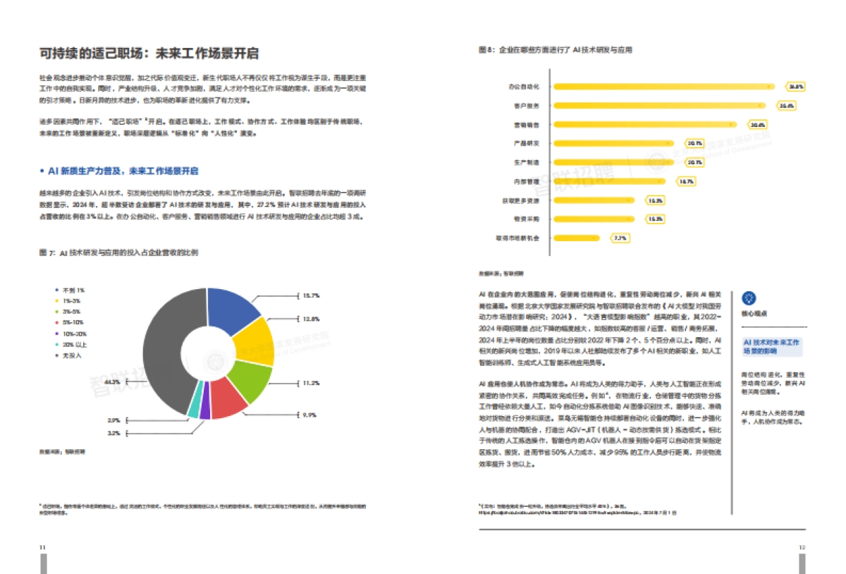 破局向新 持续向上—2025年人力资源发展趋势报告_第8页