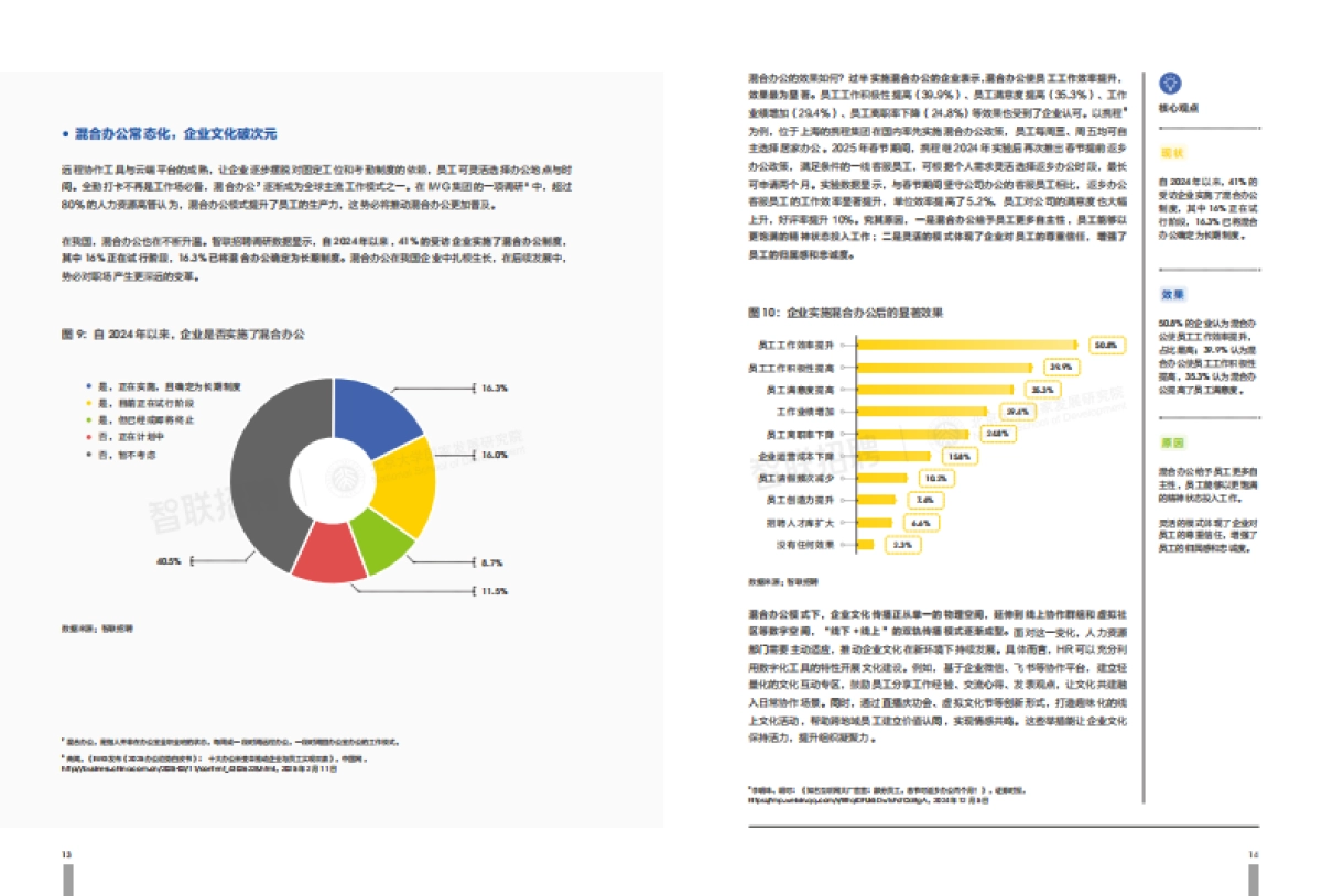 破局向新 持续向上—2025年人力资源发展趋势报告_第9页