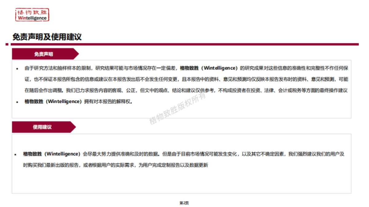 中国电线电缆白皮书-格物致胜_第2页