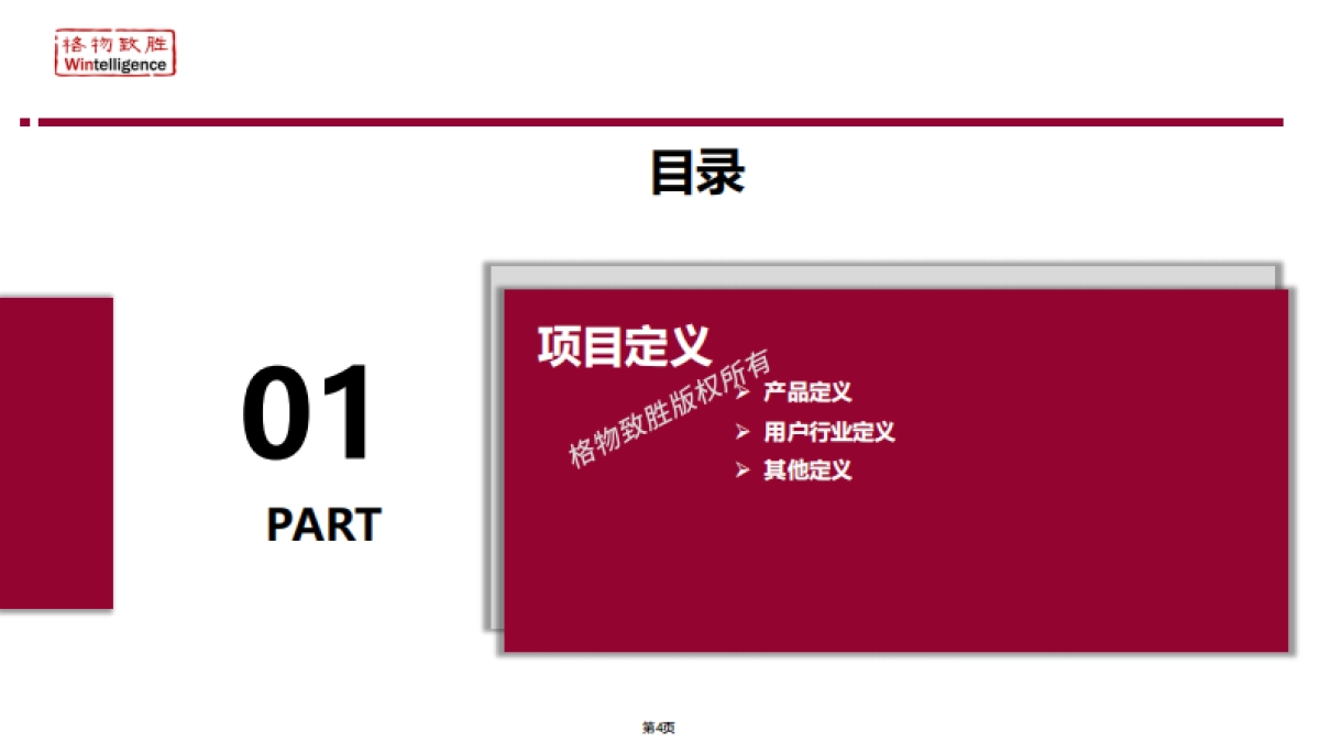 中国电线电缆白皮书-格物致胜_第4页