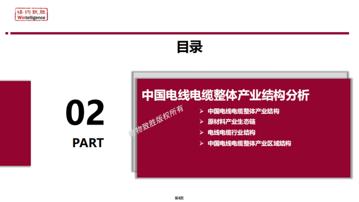 中国电线电缆白皮书-格物致胜_第8页